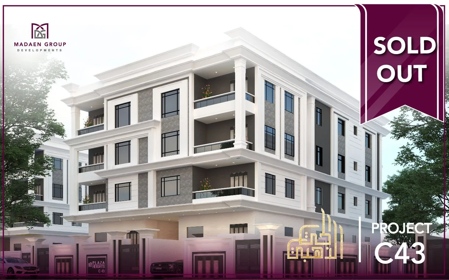 مشروع قطعة C43 بيت الوطن التكميلي (الحي الذهبي)