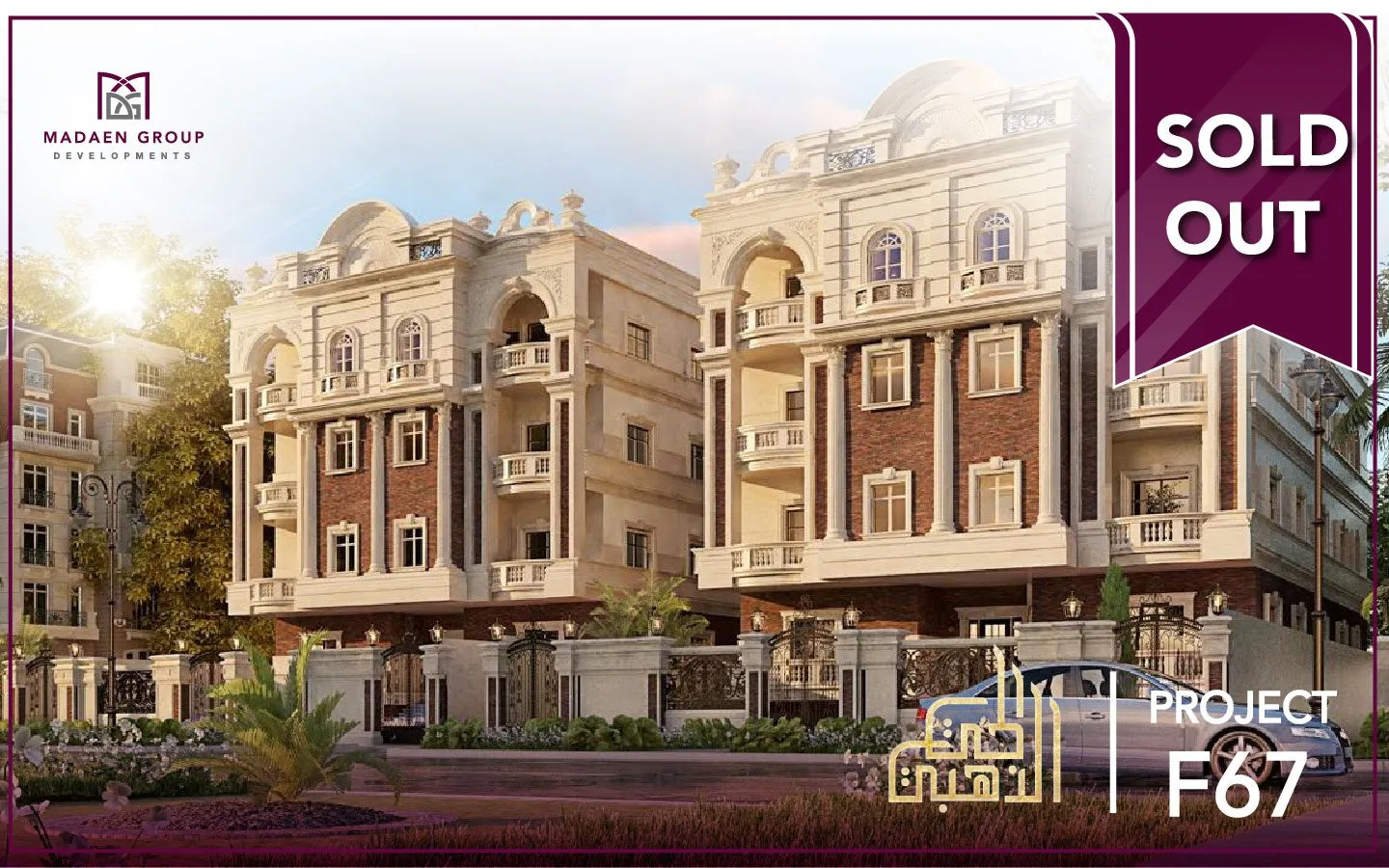 مشروع قطعة F67 بيت الوطن التكميلي (الحي الذهبي)