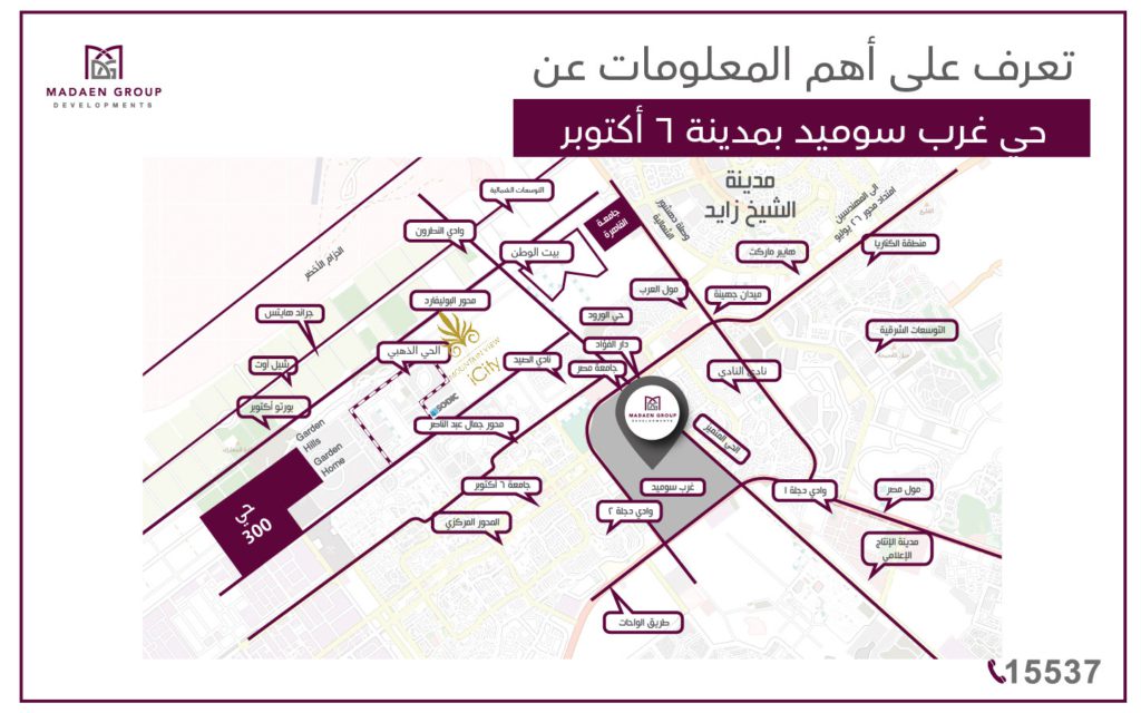 تعرف على أهم المعلومات عن حي غرب سوميد بمدينة 6 أكتوبر