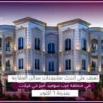 الأحكام والشروط | Madaen Group Developments