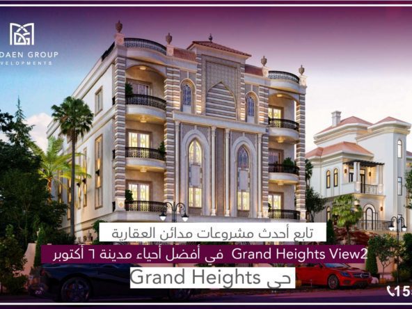 تابع احدث مشروعات مدائن العقارية Grand Heights View 2 في أفضل أحياء 6 أكتوبر حي Grand Heights