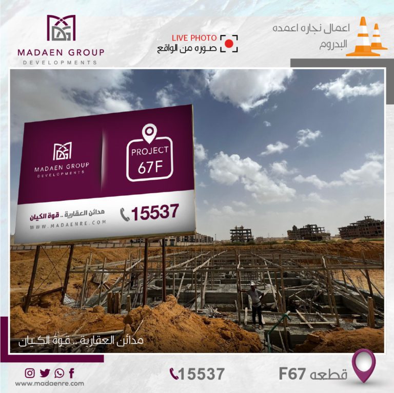 تابع مشروعك | Madaen Group Developments