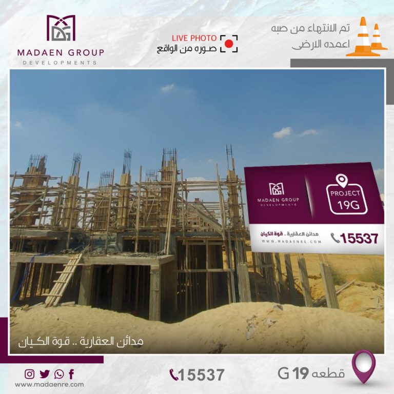 تابع مشروعك | Madaen Group Developments