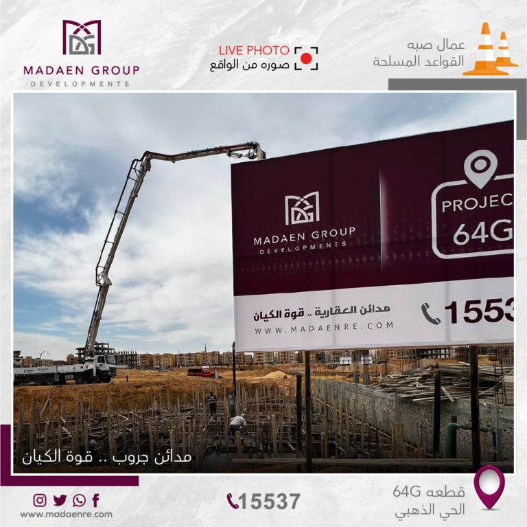 تابع مشروعك | Madaen Group Developments